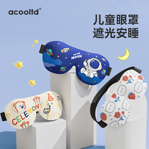 儿童眼罩3D立体睡眠遮光