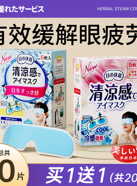 冰冷敷眼罩冷敷贴冰凉睡眠舒爽眼部疲劳冰爽感眼贴护眼睛贴冰敷袋