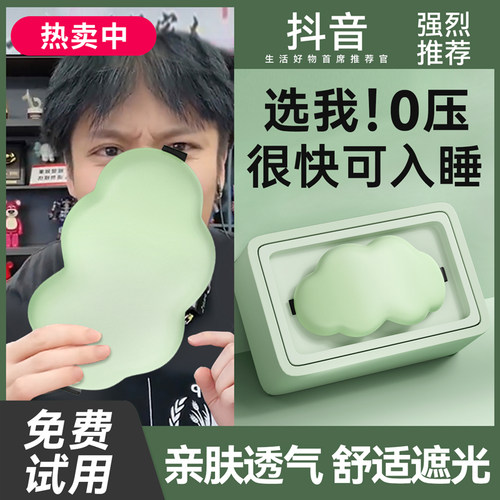 3D立体云朵眼罩遮光透气睡觉