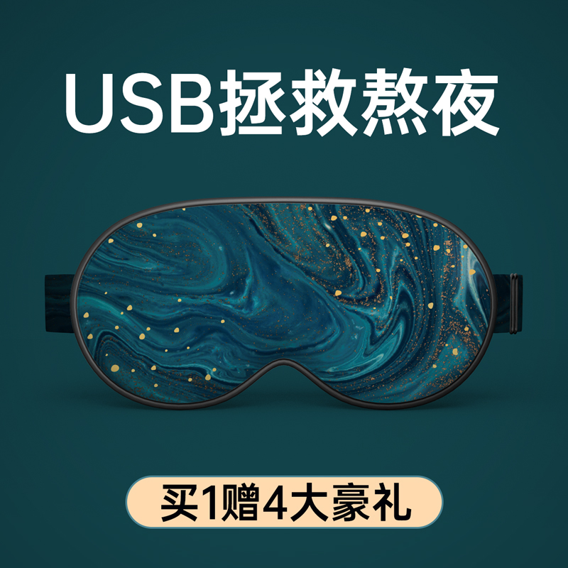 蒸汽真丝眼罩发热加热缓解眼疲劳