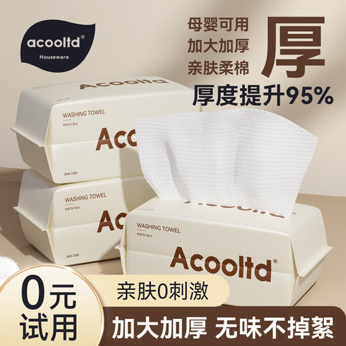 李佳琦推荐抽取式加厚棉柔巾便携