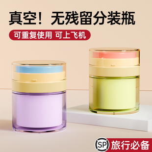 真空面霜分装瓶旅行化妆护肤品乳液膏霜盒罐便携按压式小瓶子空瓶