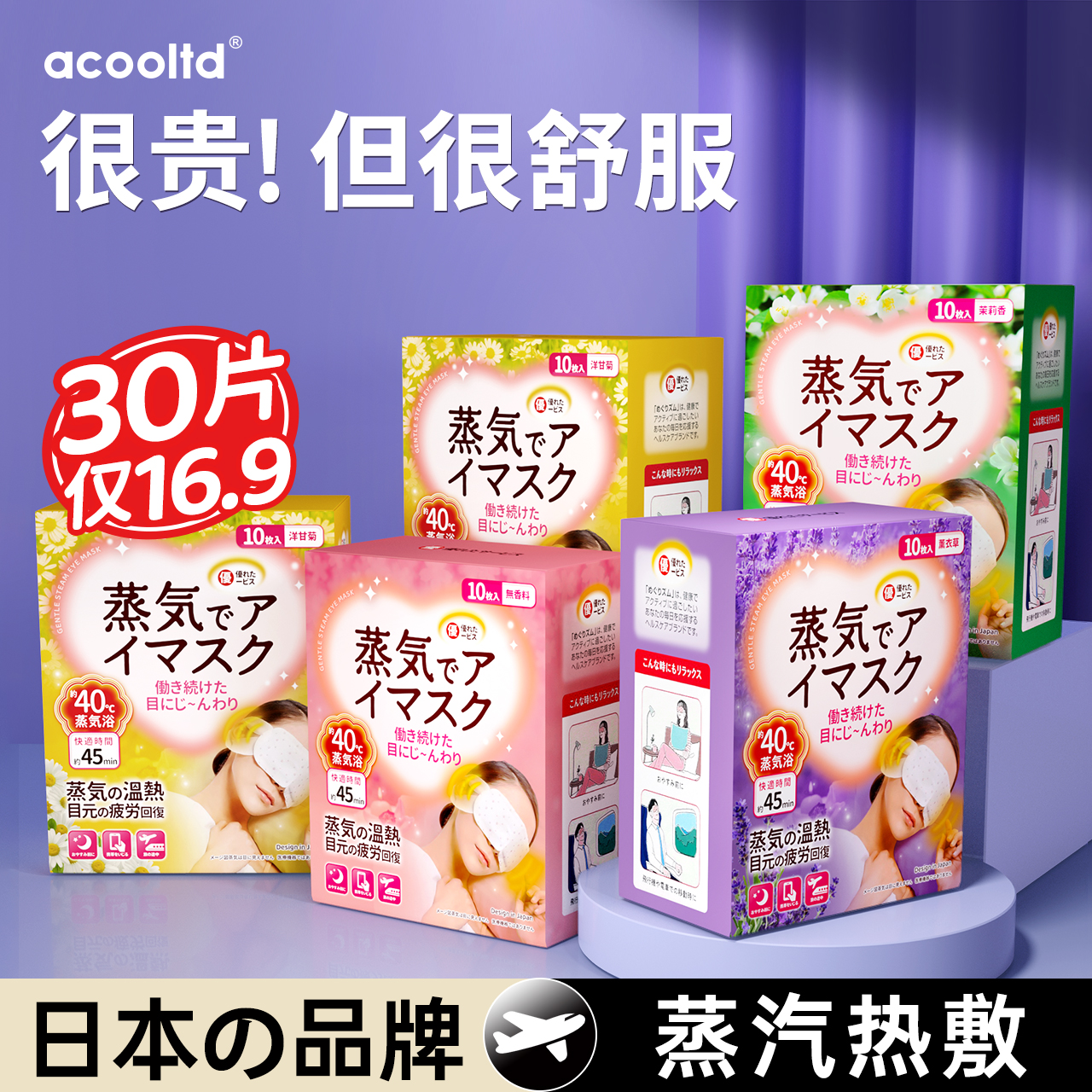 日系蒸汽眼罩热敷加热发热眼罩蒸气睡眠舒缓睡觉疲劳遮光热敷眼罩