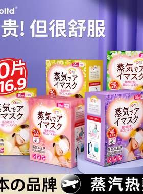 日系蒸汽眼罩热敷加热发热眼罩蒸气睡眠舒缓睡觉疲劳遮光热敷眼罩