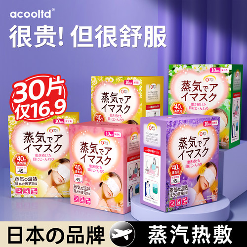 日系蒸汽眼罩热敷加热发热眼罩蒸气睡眠舒缓睡觉疲劳遮光热敷眼罩