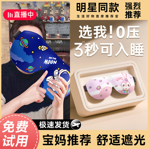儿童眼罩睡眠遮光专用