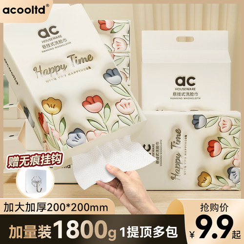 悬挂式抽取洗脸巾一次性