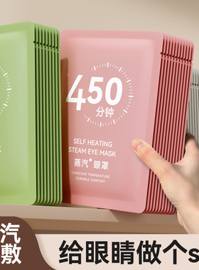 蒸汽眼罩热敷眼部舒缓热敷学生放松午睡睡眠专用一次性蒸汽女眼罩