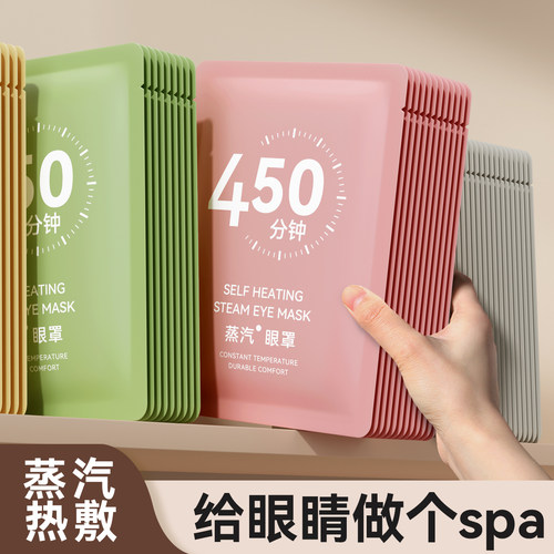 蒸汽眼罩热敷眼部舒缓热敷学生放松午睡睡眠专用一次性蒸汽女眼罩