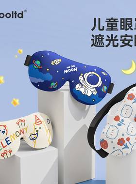 儿童3D立体眼罩睡眠遮光睡觉专用午睡觉男女童小孩午睡可爱眼罩