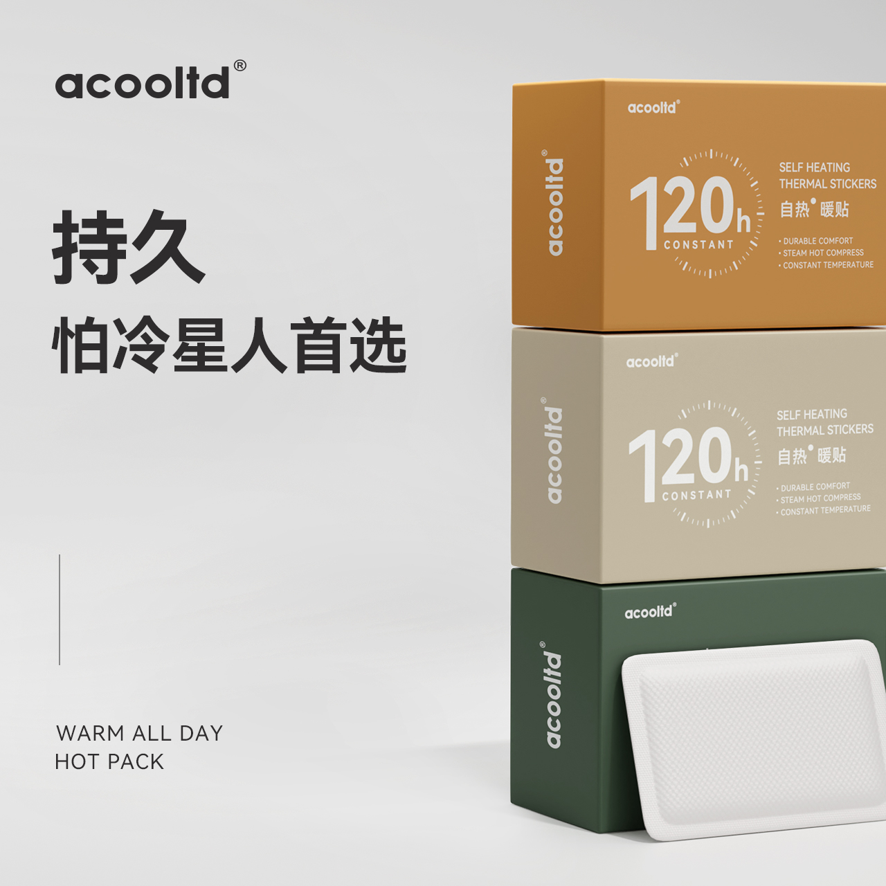 保暖身贴暖贴宝宝贴自发热