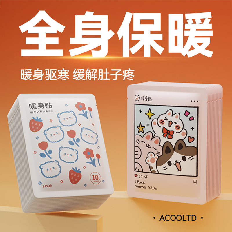 暖贴宝宝贴自发热保暖身贴