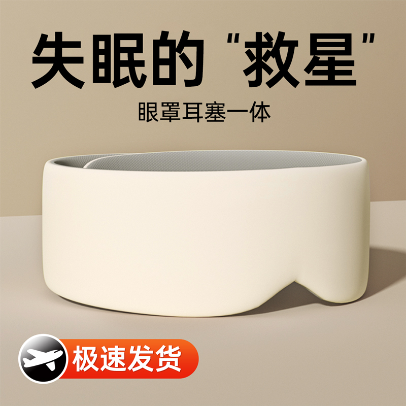 遮光眼罩睡眠夏季睡觉专用缓解眼睛疲劳女午睡睡觉隔音耳罩降噪音