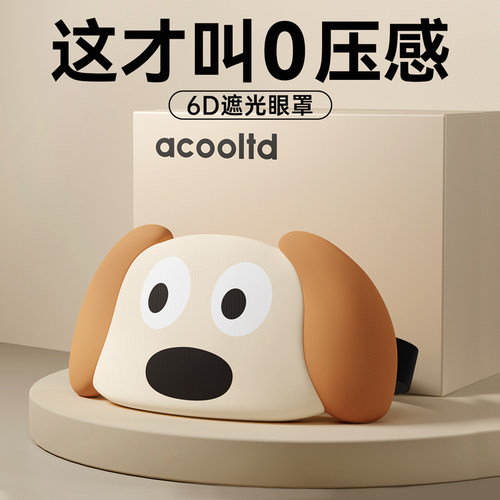 眼罩睡眠遮光缓解眼疲劳禁欲情调