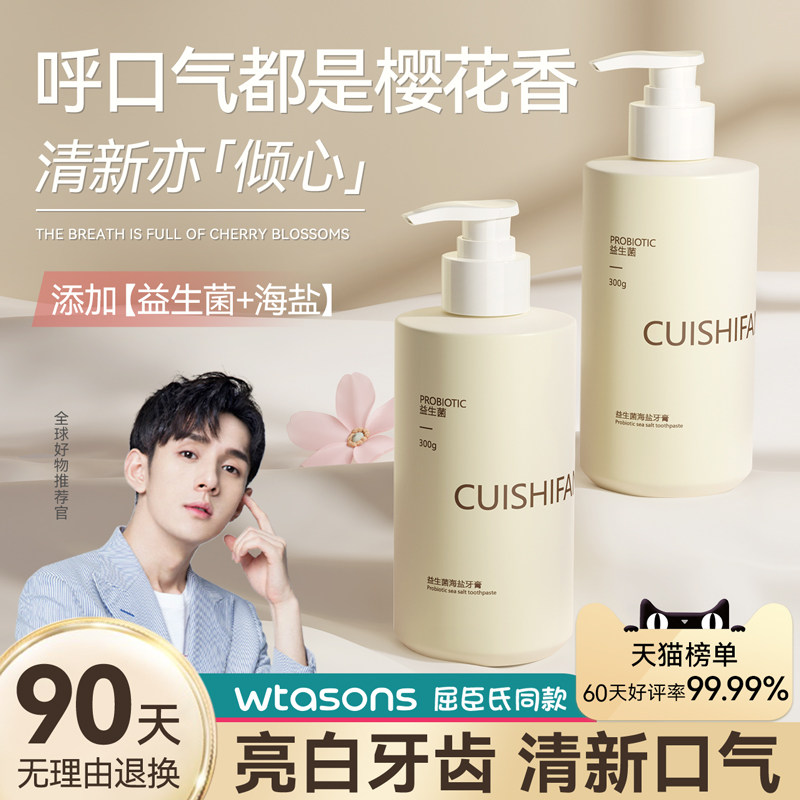 益生菌牙膏去焕白亮齿清新口气臭清洁黄渍旗舰店官方正品男士专用在类目 洗护清洁剂/卫生巾/纸/香薰, 洗发沐浴/个人清洁, 口腔护理, 牙膏中 - 来自Buy2taobao.com提供专业的淘宝代购服务