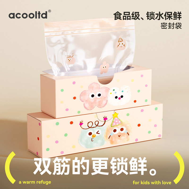 密封袋食品级家用抽取式保鲜自封袋加厚家用冰箱分装收纳双筋封口