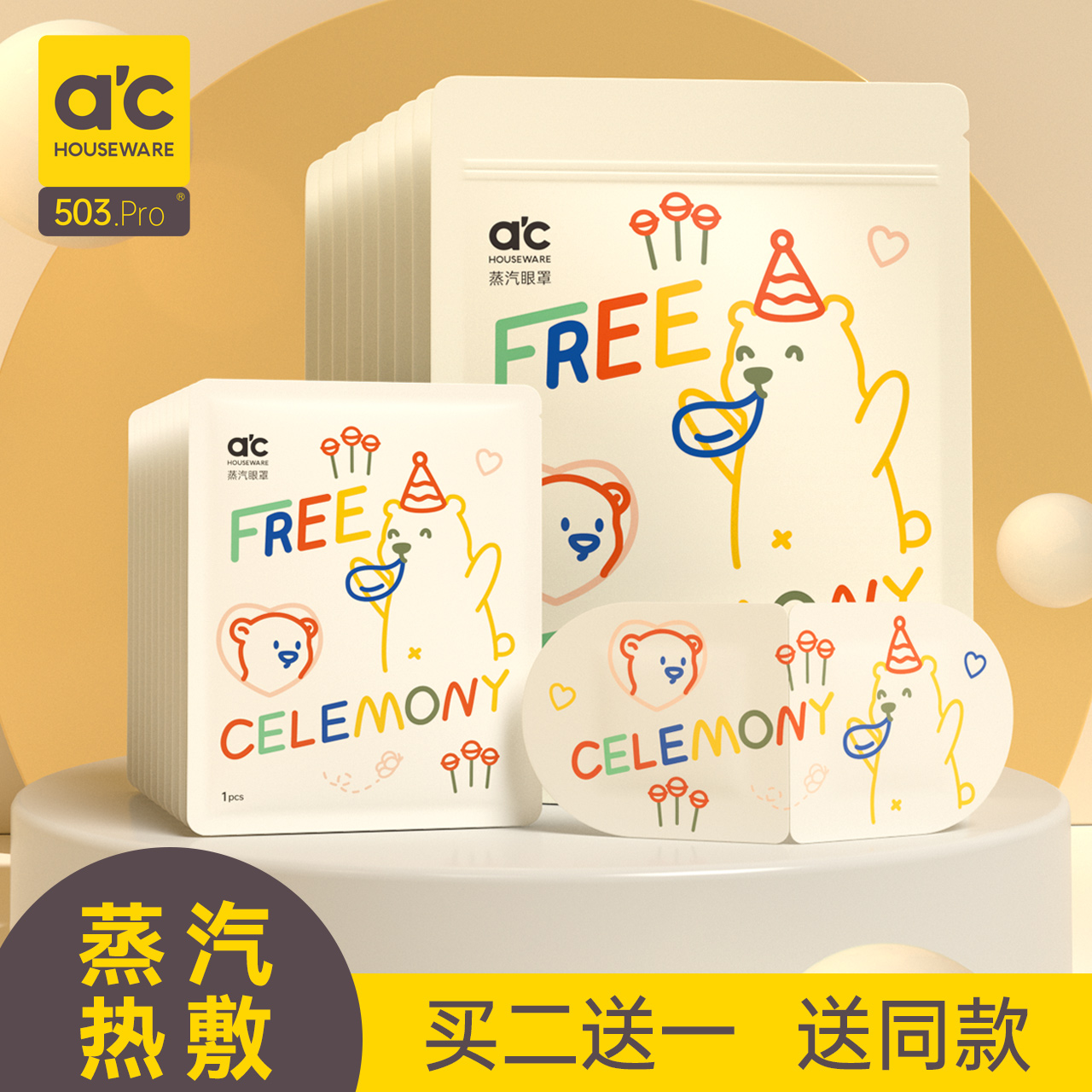 【买二送一】蒸汽眼罩热敷午睡专用睡眠觉眼罩遮光女热敷发热学生