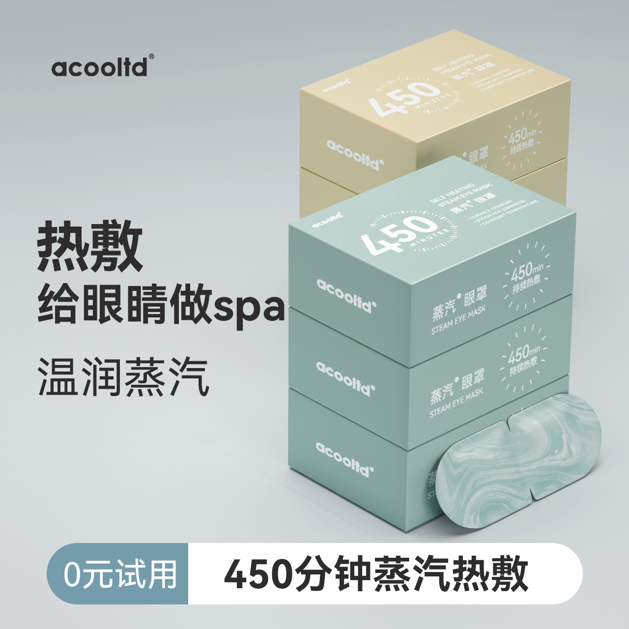 蒸汽眼罩热敷眼部舒缓热敷学生放松午睡睡眠专用一次性蒸汽女眼罩