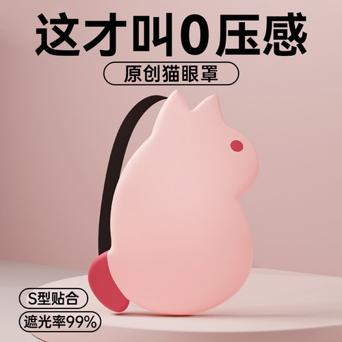 眼罩睡眠遮光不压眼立体学生护眼