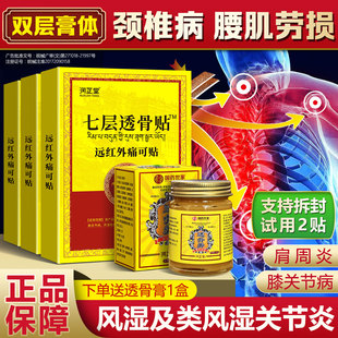 腰肌劳损专用膏贴颈椎病肩周炎风湿类风湿关节炎膝腰腿非膏药贴