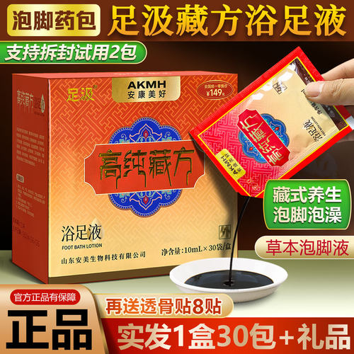 安美足汲藏方艾草泡脚液助眠