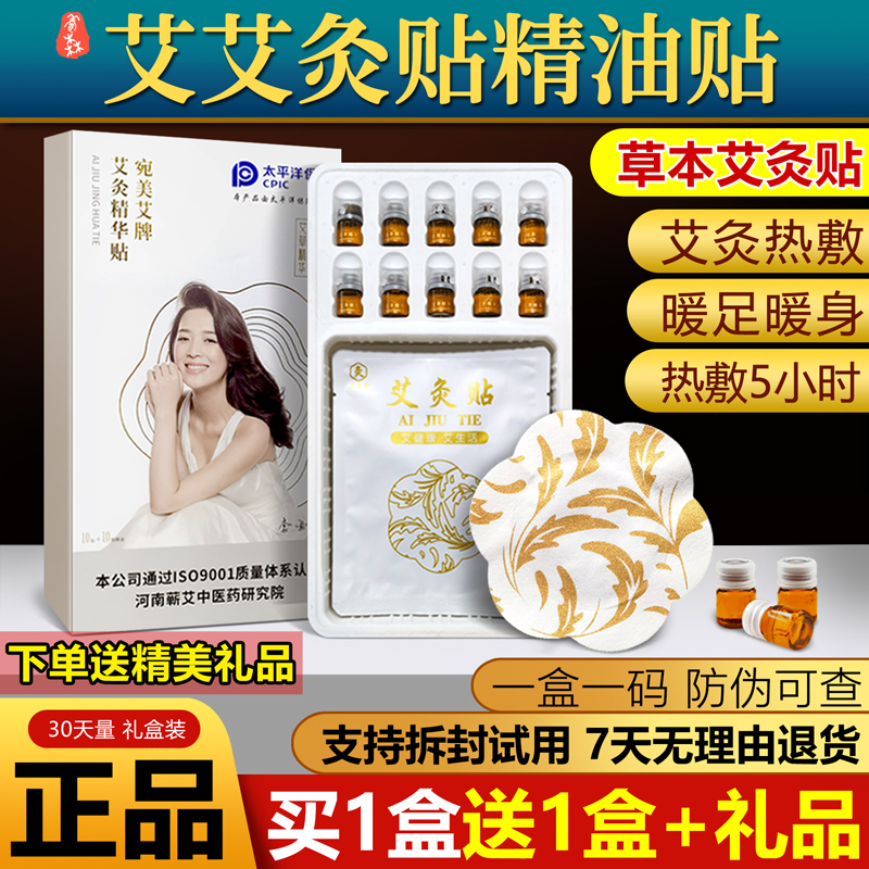 艾艾官方旗舰店正品发热艾灸贴