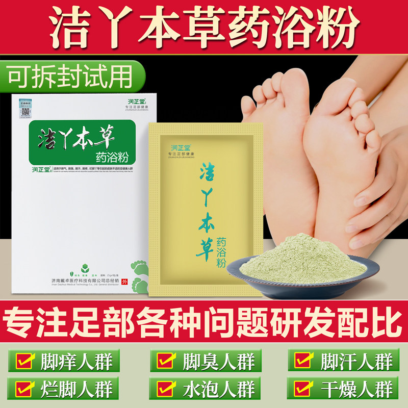 泡脚粉脚异味脚汗泡脚药包水泡汗脚足浴除脚汗裂脚丫喷雾剂克鞋袜