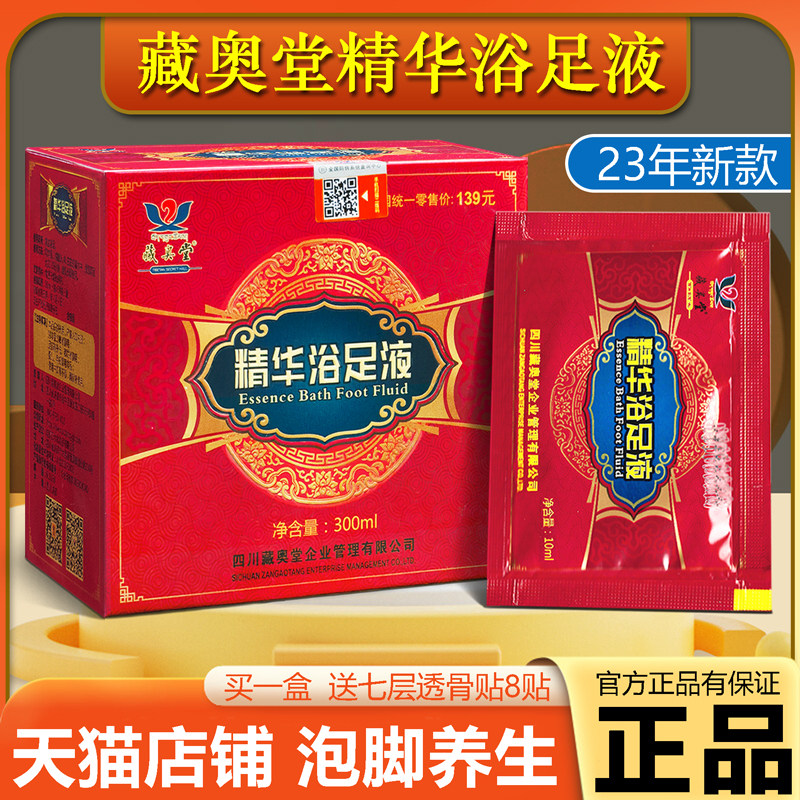 藏奥堂精华浴足液正品男女老人泡脚养生家庭艾草老姜花椒泡脚药包
