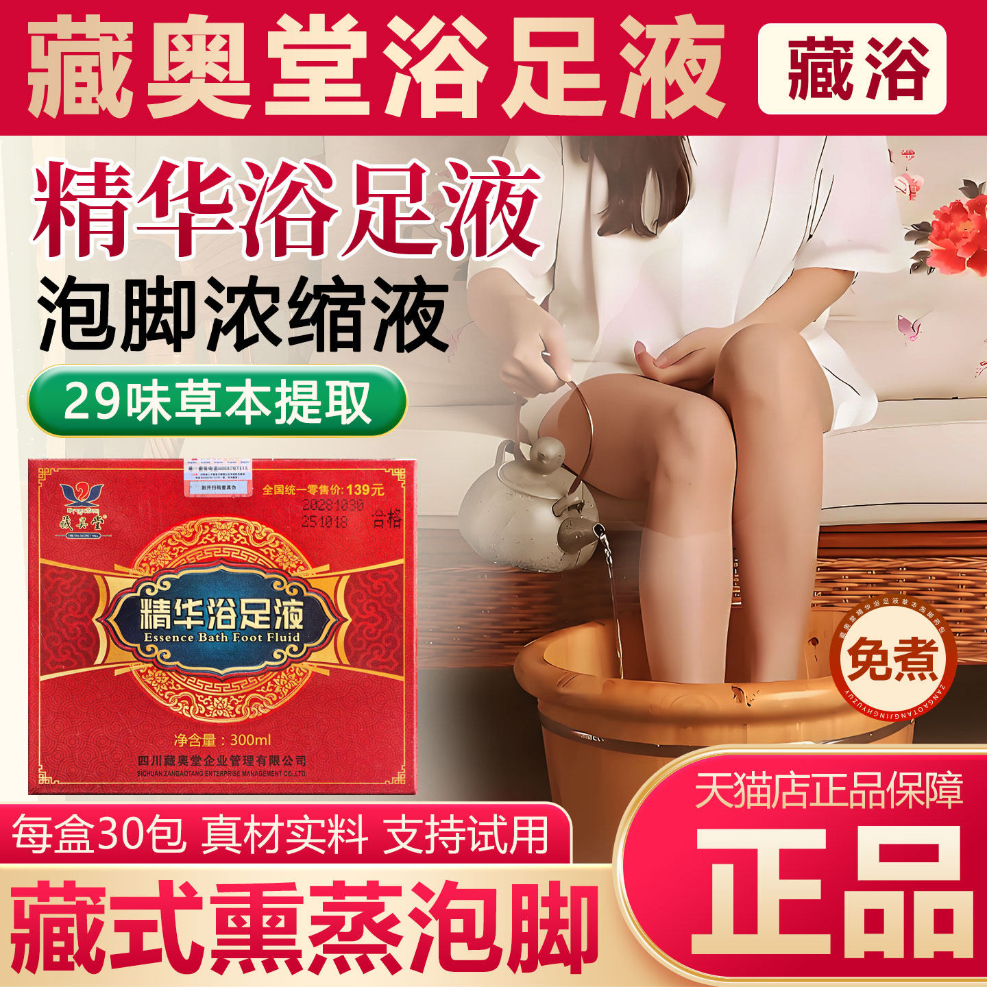 藏奥堂精华浴足液旗舰店浓缩足浴熏蒸液中药草本四川藏药泡脚药包