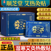 顺芝堂艾热灸贴官方正品 热敷艾灸贴艾草暖贴护腰颈椎腰椎姜发热贴