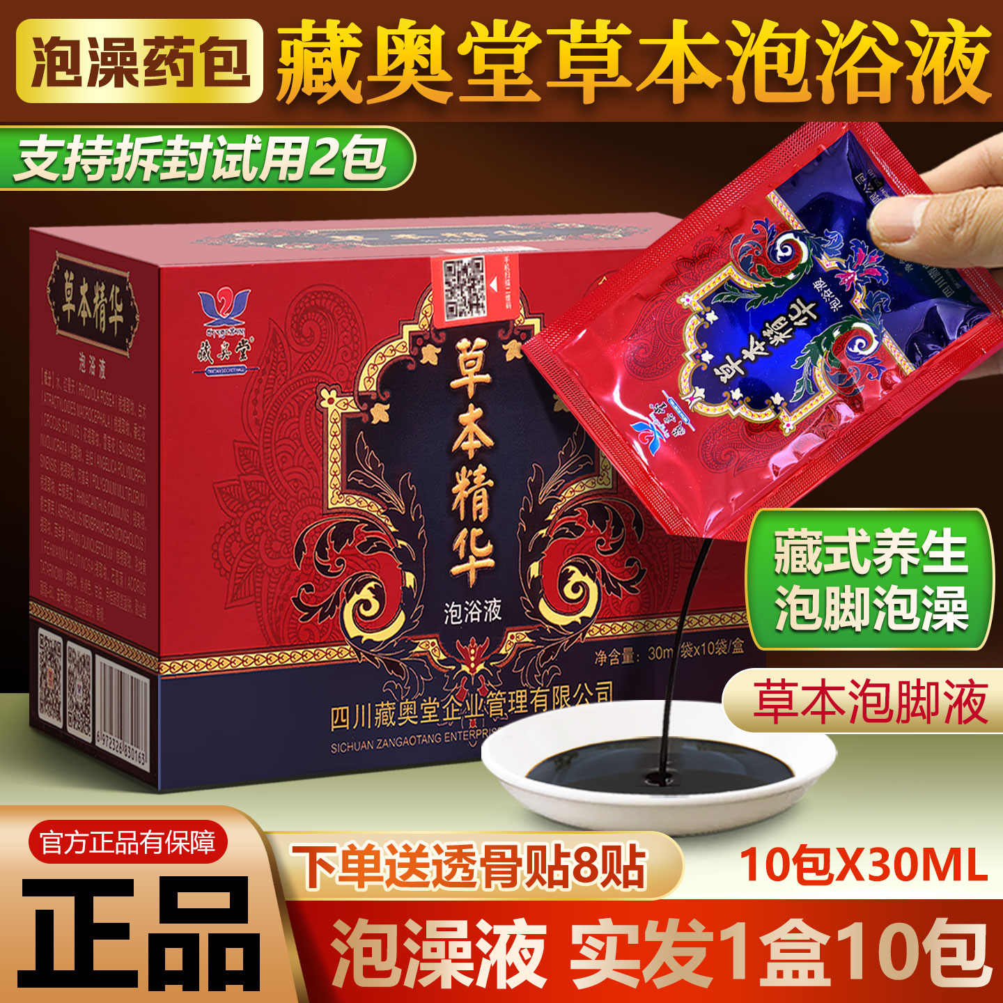 藏奥堂泡澡泡脚药包藏浴泡脚包