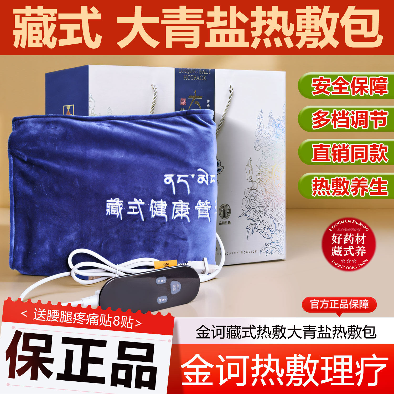 金诃藏药电加热大青盐热敷包家用肩颈腰腹腿藏有引力理疗袋粗盐袋
