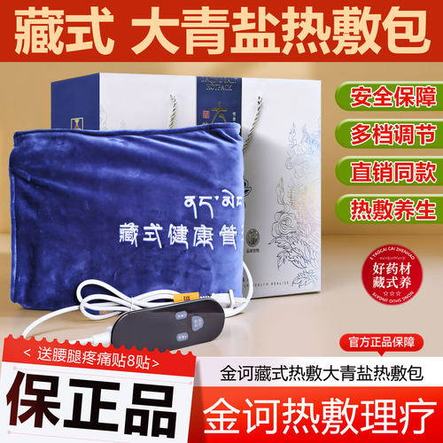 金诃藏药电加热大青盐热敷包