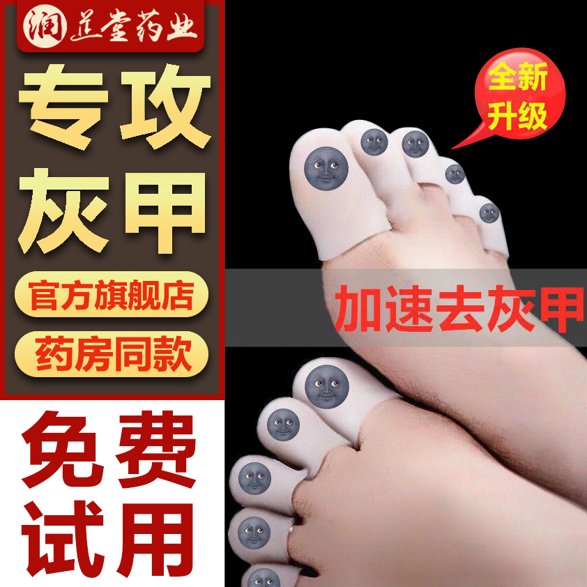 灰指甲专用正品旗舰店药去软甲脱甲膏冰醋酸水非日本根療治抑菌液