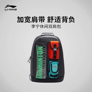 李宁正品 Lining 羽毛球系列男女实用易携大容量运动双肩包ABSS085