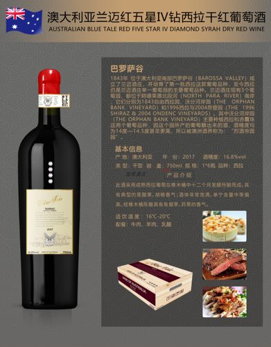 澳大利亚兰迈红五星IV钻西拉干红葡萄酒750ml*1婚宴送礼