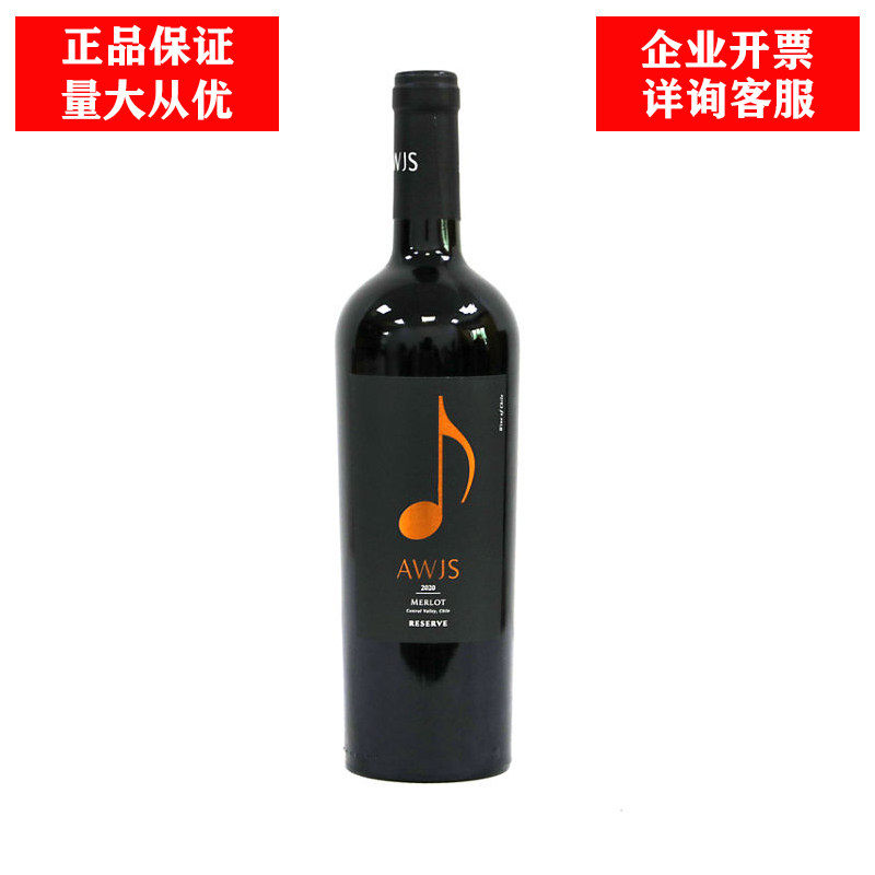智利红酒音符珍藏梅乐干红葡萄酒750ml*1瓶13.5度喜宴送礼品