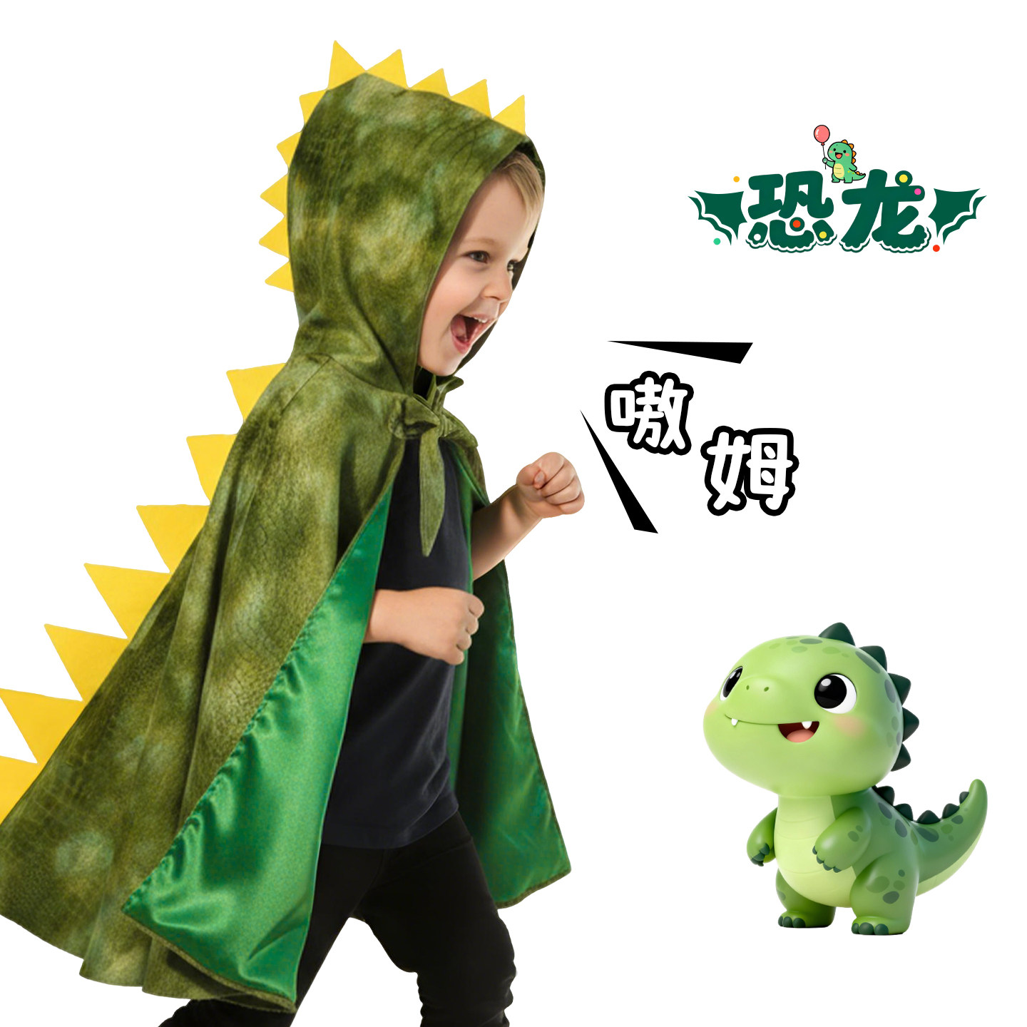 小恐龙cos服连帽儿童斗篷男孩