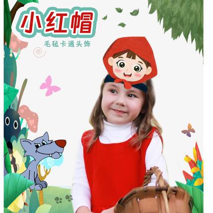 儿童装扮头饰cos小红帽大灰狼外婆绘本故事想象力道具幼儿园表演