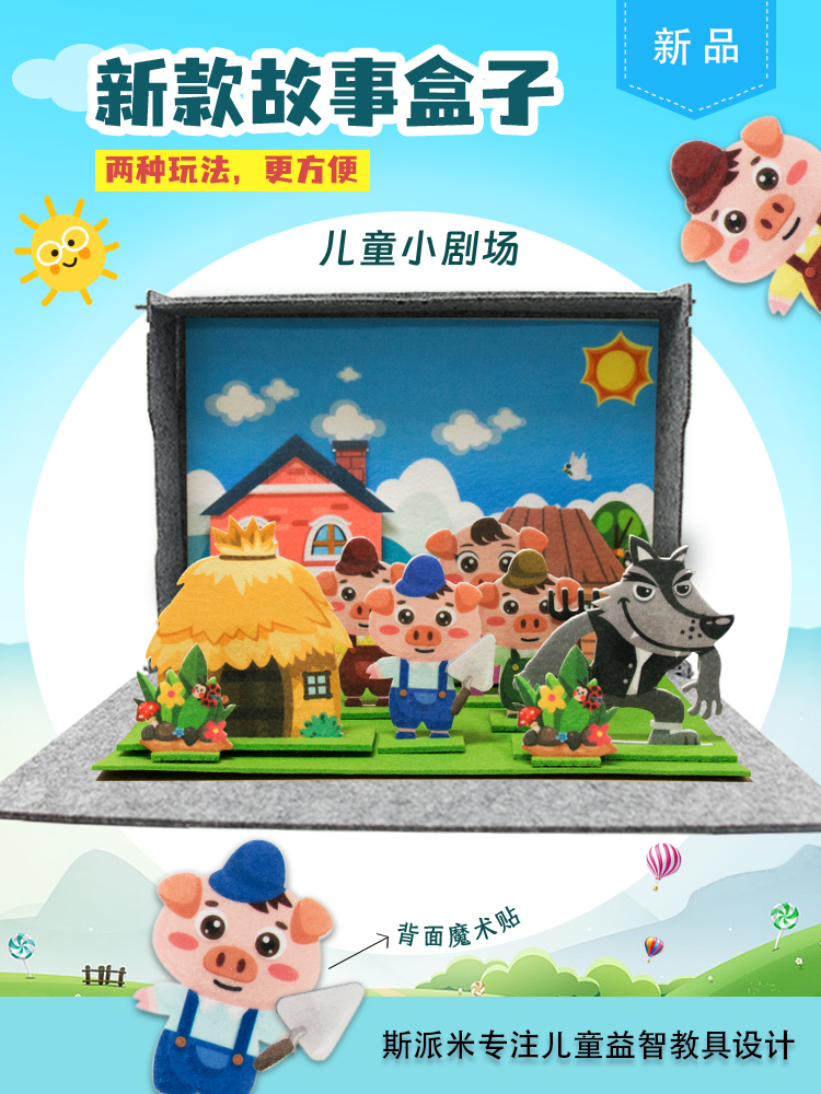 讲故事玩具幼儿园比赛道具儿童
