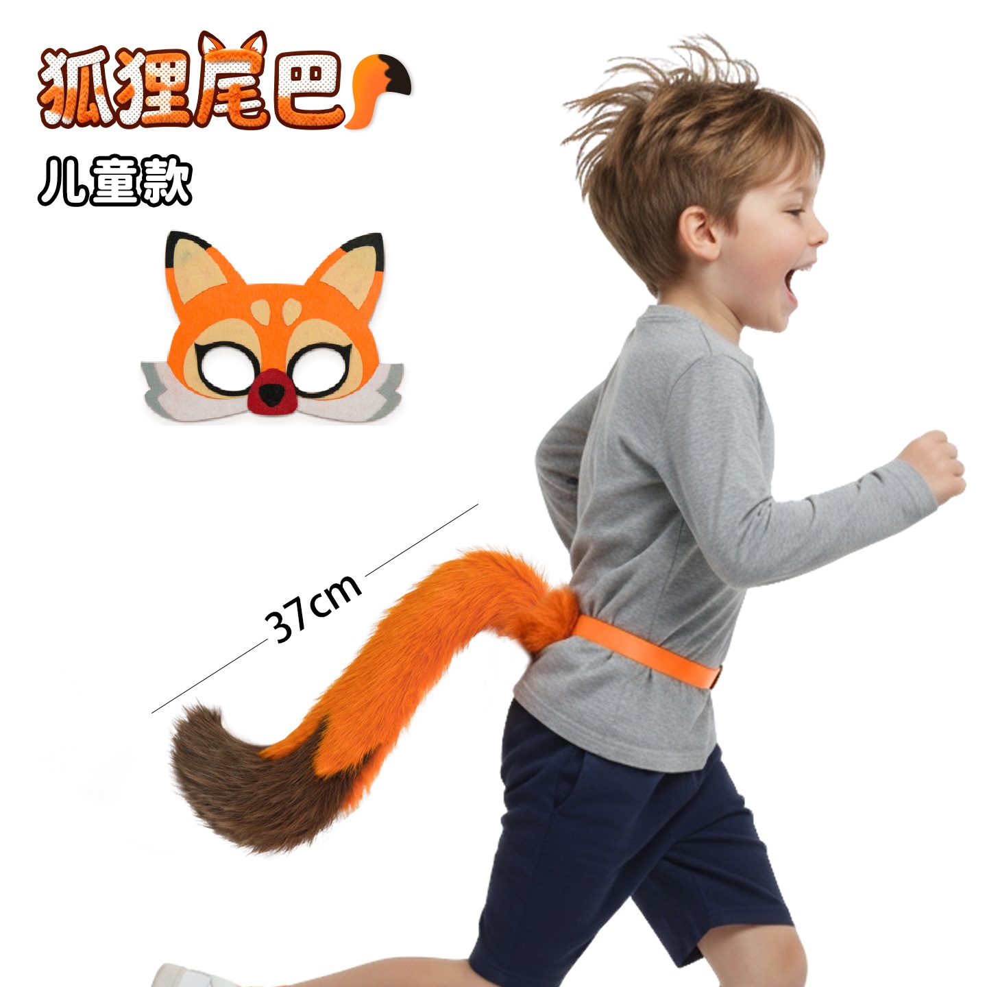 儿童狐狸尾巴毛绒表演道具COS