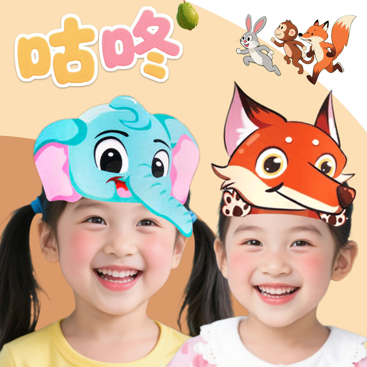 咕咚课本剧儿童头饰 不织布材质环保 幼儿园游考讲故事会比赛道具