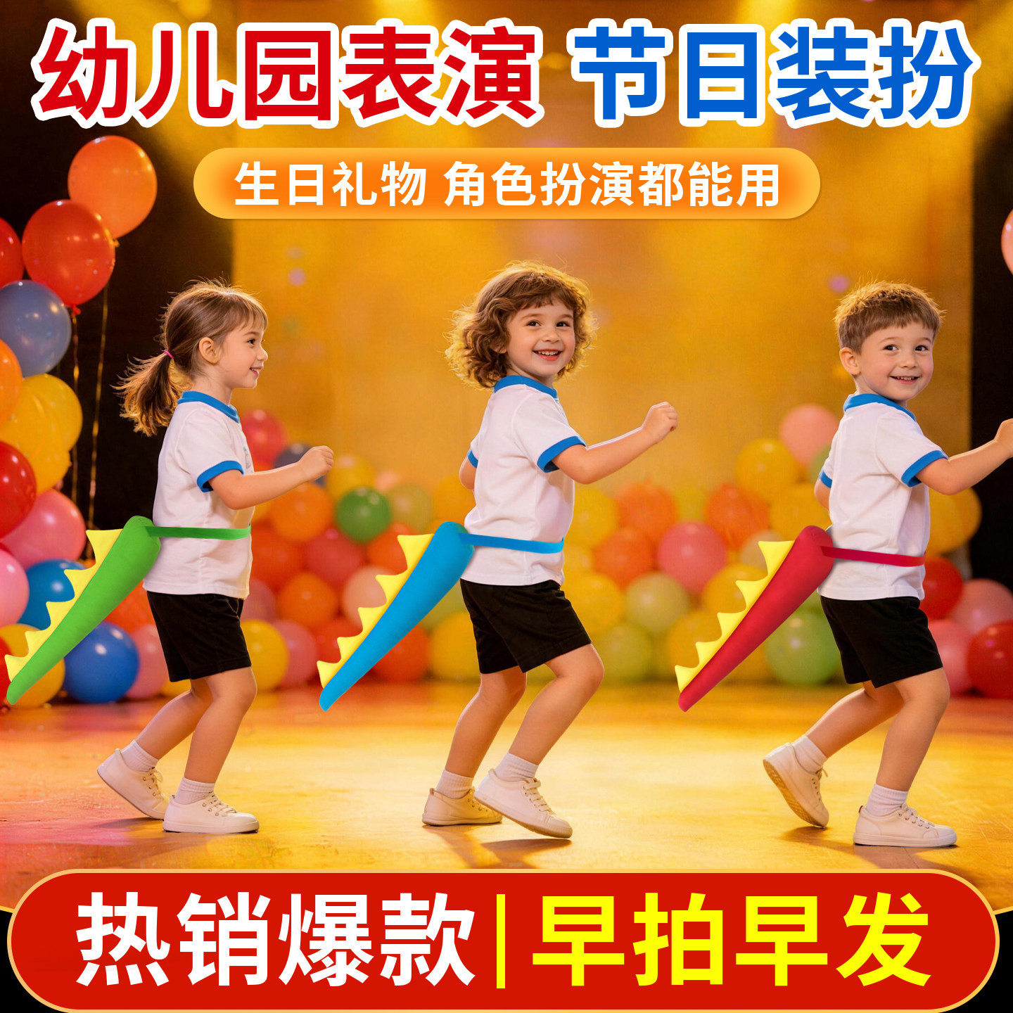 儿童恐龙尾巴道具侏罗纪表演
