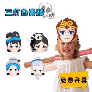 西游记儿童头饰套装 孙悟空唐僧猪八戒哪吒敖丙白骨精 表演道具