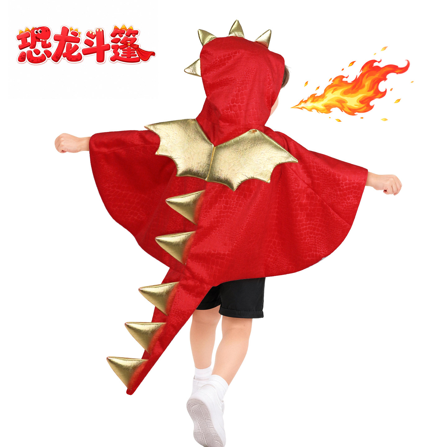 恐龙斗篷儿童喷火龙装扮道具披风