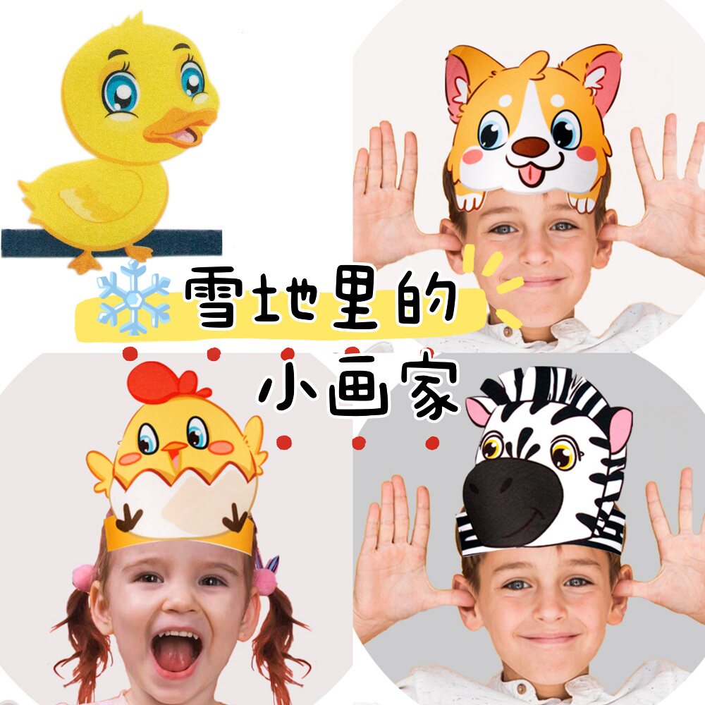 课本剧儿童头饰公开课道具