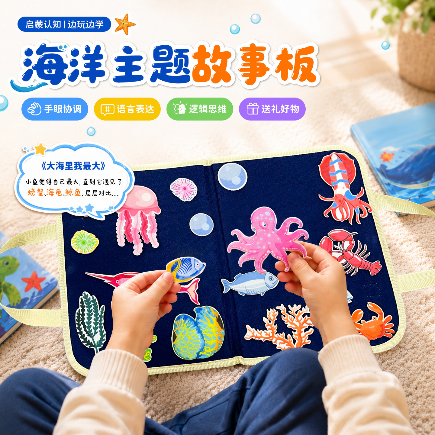 儿童海洋生物启蒙布书魔术贴手撕安静书幼儿园幼师教学道具