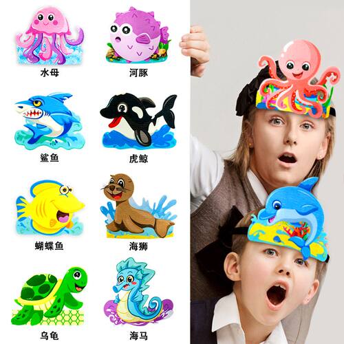 儿童海洋乐考头饰海豚鲸鱼章鱼造型魔鬼鱼海狮螃蟹幼儿园老师教具