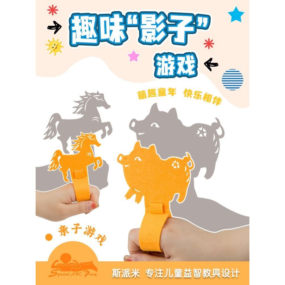 幼儿园手影戏教学十二生肖动物