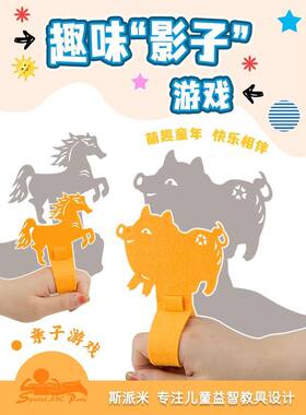 幼儿园手影戏教学十二生肖动物
